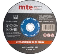Круг отрезной по металлу 230x2,5x22.2 мм, MTE 2669202325