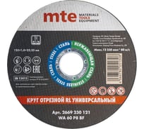 Круг отрезной универсальный 125x1,0x22.2 мм, MTE 2669230121