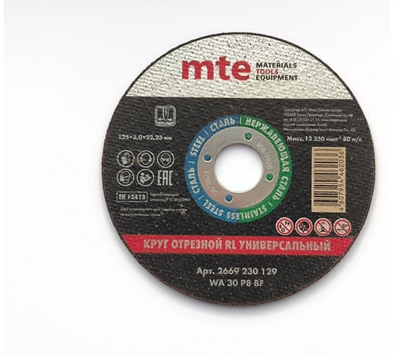 Круг отрезной универсальный 125x3.0x22.2 мм, MTE 2669230129