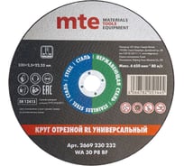 Круг отрезной универсальный 230x2.5x22.2 мм, MTE 2669230232