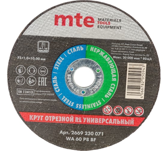 Круг отрезной универсальный 75x1.0x10.0 мм MTE 2669230071