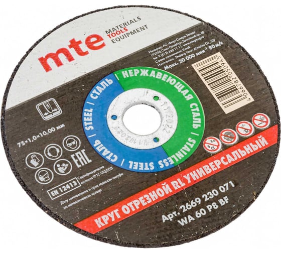 Круг отрезной универсальный 75x1.0x10.0 мм MTE 2669230071