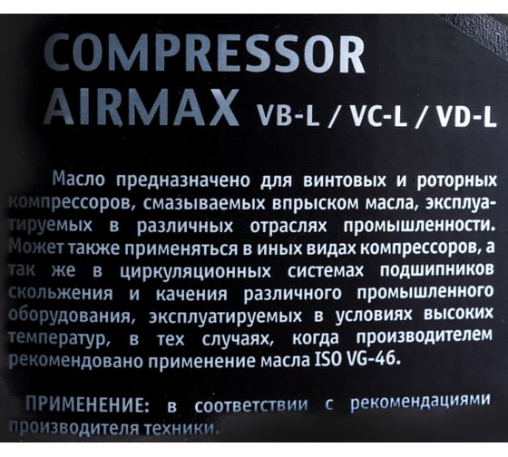 Компрессорное масло AIRMAX VG-46 0.946 л REZOIL COMPRESSOR 03.008.00028