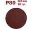 Круги шлифовальные 10 шт, 125 мм, Р80, без отверстий Vitatools R-125-P80-10-0 2