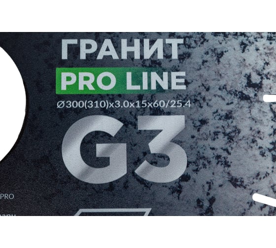 Диск Гранит Pro Line G3 300(310)x3.0x15x60/25.4 мм Diam 030668