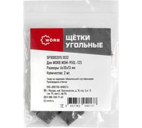 Щетки угольные WORB 2 шт в упаковке WÖRB SP1000201L1032