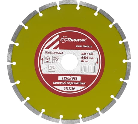 Диск отрезной алмазный по камню сегментированный 230х32/25.4/22.2х2.4 мм Политех 5033230