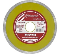 Диск отрезной алмазный сплошной, влажный рез, 125x22.2x1.9 мм Политех 5035125