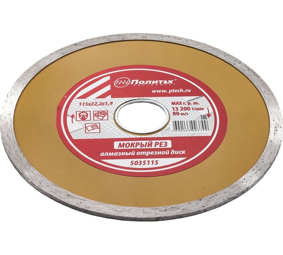 Диск отрезной алмазный сплошной, влажный рез, 115x22.2x1.9 мм Политех 5035115