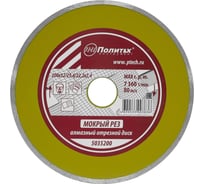 Диск отрезной алмазный сплошной, влажный рез, 200х32/25.4х22.2х2.4 мм Политех 5035200
