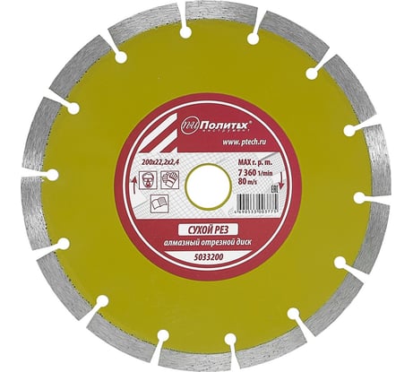 Диск отрезной алмазный по камню сегментированный 200x22.2x2.4 мм Политех 5033200