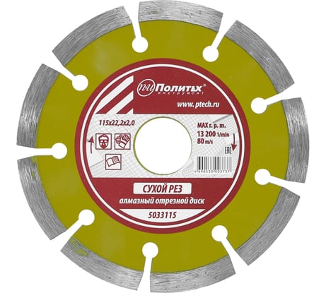 Диск отрезной алмазный по камню сегментированный 115x22.2x2.0 мм Политех 5033115