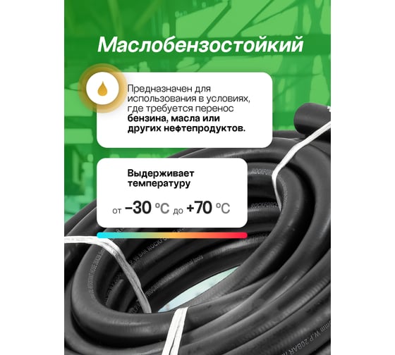 Шланг резиновый, армированный, бензомаслостойкий, 20х29.5 мм, 10 м ROCKFORCE RF-AHC-55/4B(26164)