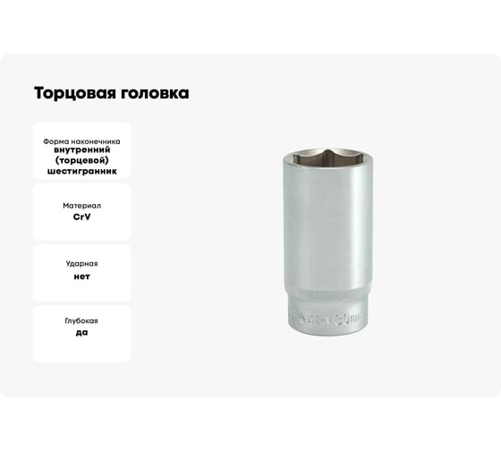 Торцовая головка YATO 1/2 CV высокая 30мм YT-1239 37121239  228    1 37121239  228 1