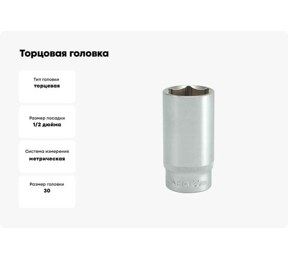 Торцовая головка YATO 1/2 CV высокая 30мм YT-1239 37121239  228    1 37121239  228 1