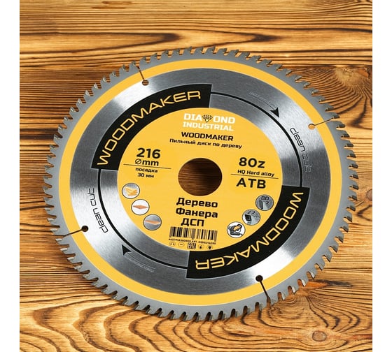 Диск пильный по дереву Woodmaker 216x30 мм, Z=80, атв Diamond Industrial DIDD216Z80