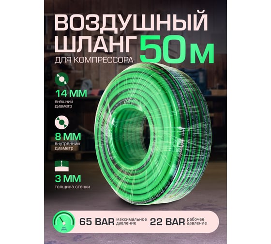 Шланг воздушный ПВХ армированный 8х14 мм, 50 м ROCKFORCE RF-AHC-52A(1670)