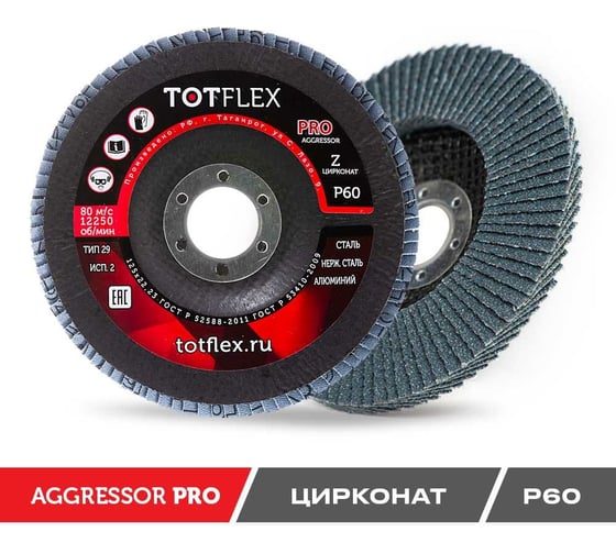 Круг лепестковый торцевой AGGRESSOR-PRO 2 (125x22 мм; Z; P60) TOTFLEX 4631148128064