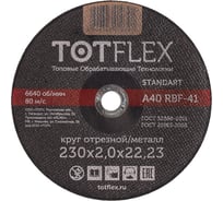 Круг отрезной STANDARD 41 (230x2x22.2 мм) TOTFlex 115051100