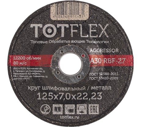 Круг зачистной AGGRESSOR 27 (125х7х22.2 мм) TOTFlex 14А R BF 4606343011435
