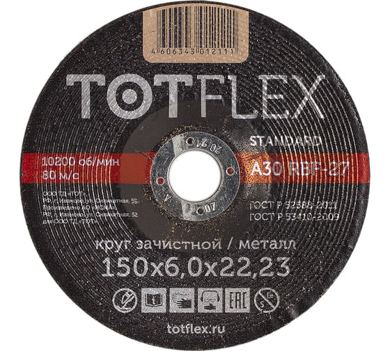 Круг зачистной STANDART 27 (150х6х22.2 мм) TOTFlex 123081100 1