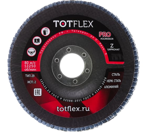 Круг лепестковый торцевой AGGRESSOR-PRO 2 (125x22 мм; Z; P80) TOTFLEX 4631148128071