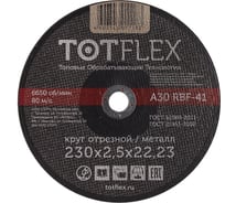 Круг отрезной AGGRESSOR 41 (230x2.5x22.2 мм) TOTFlex 215061100