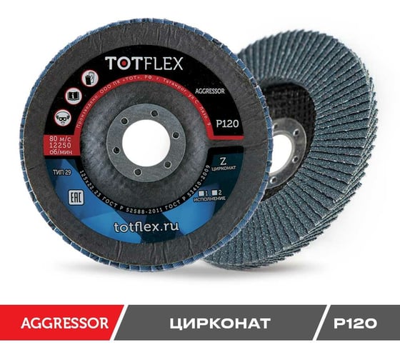 Круг лепестковый торцевой AGGRESSOR 2 (125x22 мм; Z; P120) Totflex 4631148128040