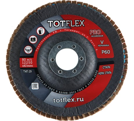 Круг лепестковый торцевой AGGRESSOR-PRO 2 (125x22 мм; V; P60) TOTFLEX 4631148128255
