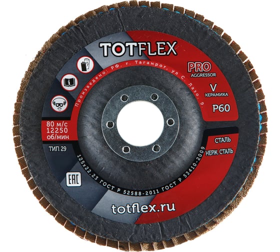 Круг лепестковый торцевой AGGRESSOR-PRO 2 (125x22 мм; V; P60) TOTFLEX 4631148128255
