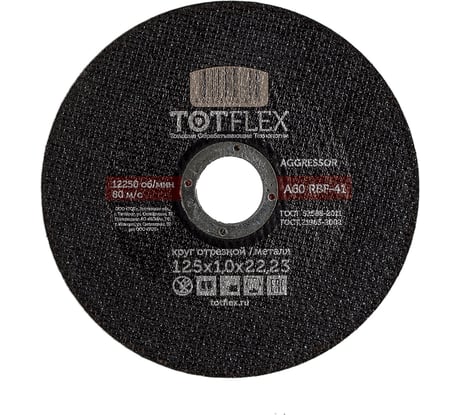 Круг отрезной AGGRESSOR 41 (125x1x22.2 мм) А R BF TOTFlex 4606343013569