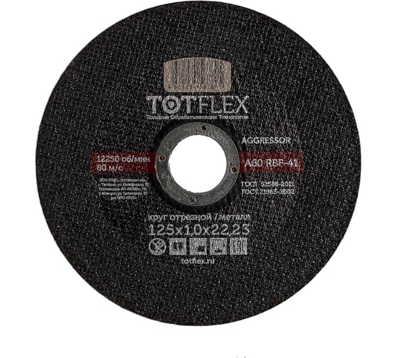 Круг отрезной AGGRESSOR 41 (125x1x22.2 мм) А R BF TOTFlex 4606343013569