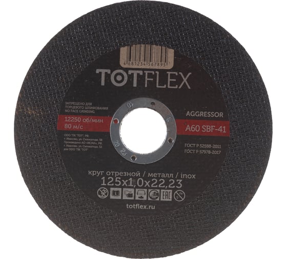 Круг отрезной AGGRESSOR 41 (125x1x22.2 мм) А R BF TOTFlex 4606343013569