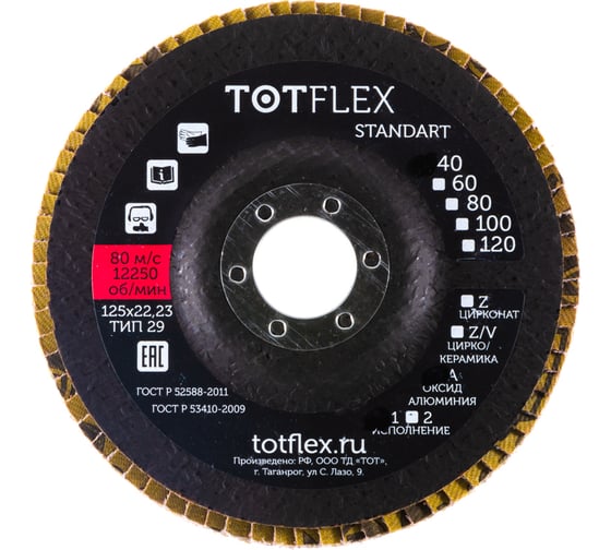 Круг лепестковый торцевой STANDARD 1 (125x22.2 мм; Р60) TOTFlex 2118.607217