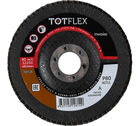 Круг лепестковый торцевой STANDARD 2 (125x22.2 мм; Р80) TOTFLEX 4631148128149