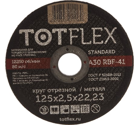 Круг отрезной STANDARD 41 (125x2.5x22.2 мм) TOTFlex 112061100