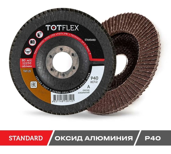 Круг лепестковый торцевой STANDARD 2 (125x22.2 мм; Р40) TOTFLEX 4631148128125