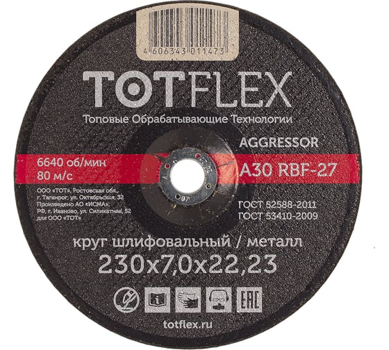Круг зачистной AGGRESSOR 27 (230х7х22.2 мм) TOTFlex 225101100 1