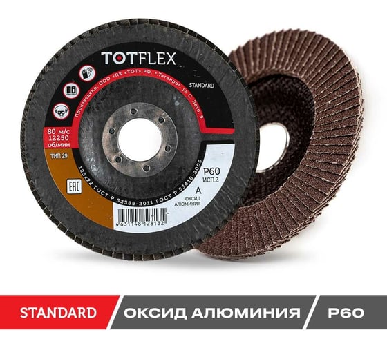 Круг лепестковый торцевой STANDARD 2 (125x22.2 мм; Р60) TOTFLEX 4631148128132