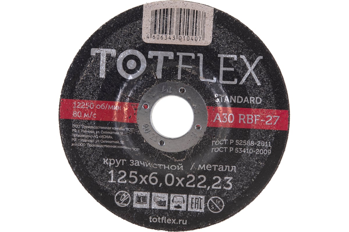 Круг зачистной STANDART 27 (125х6х22.2 мм) TOTFlex 122081100 - выгодная ...