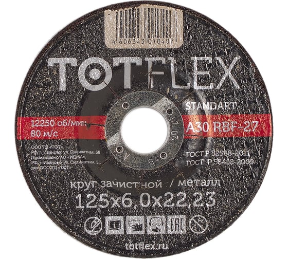 Круг зачистной STANDART 27 (125х6х22.2 мм) TOTFlex 14А R BF 4606343010407