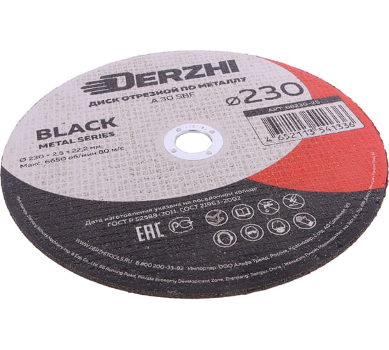 Диск отрезной по металлу Black 230x2.5x22.2 мм, набор 3 шт DERZHI 68230-25-3