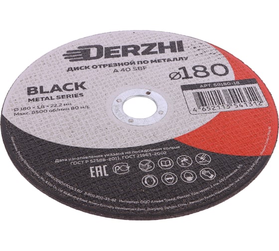 Диск отрезной по металлу Black 180x1.8x22.2 мм, набор 5 шт DERZHI 68180-18-5