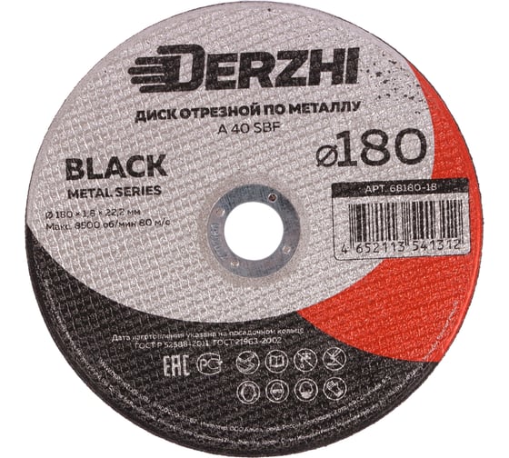 Диск отрезной по металлу Black 180x1.8x22.2 мм, набор 25 шт DERZHI 68180-18-25