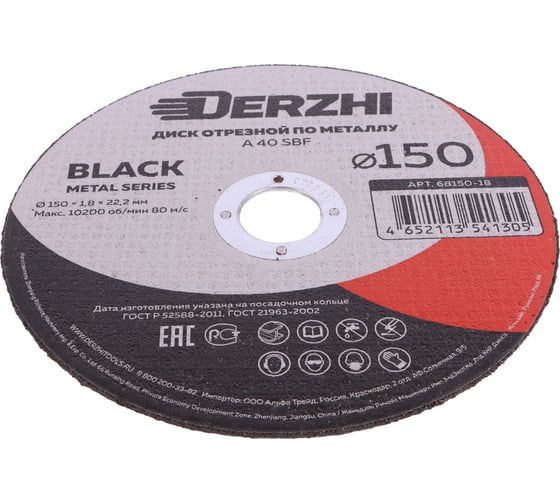 Диск отрезной по металлу Black 150x1.8x22.2 мм, набор 25 шт DERZHI 68150-18-25