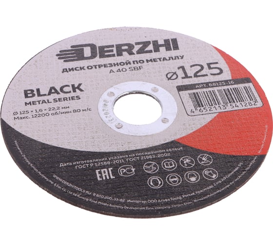 Диск отрезной по металлу Black 125x1.6x22.2 мм, набор 25 шт DERZHI 68125-16-25