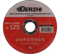 Диск отрезной по металлу и нержавейке 125x1.6x22.2 мм, набор 5 шт DERZHI 55125-16-5