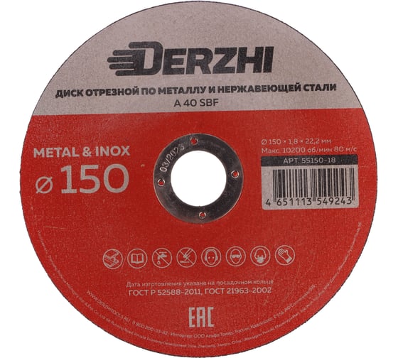 Диск отрезной по металлу и нержавейке 150x1.8x22.2 мм, набор 25 шт DERZHI 55150-18-25
