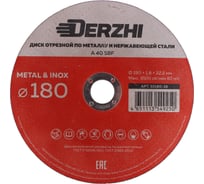 Диск отрезной по металлу и нержавейке 180x1.8x22.2 мм, набор 5 шт DERZHI 55180-18-5