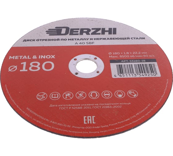 Диск отрезной по металлу и нержавейке 180x1.8x22.2 мм, набор 25 шт DERZHI 55180-18-25